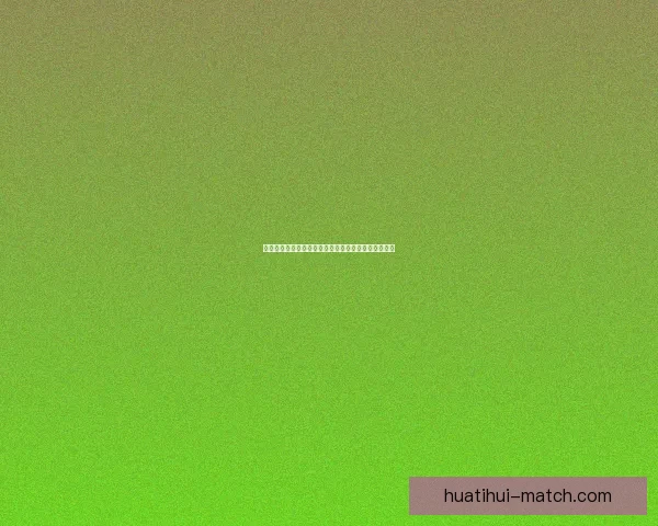 激情赛场对决一触即发，体育竞猜赢取丰厚奖励新体验