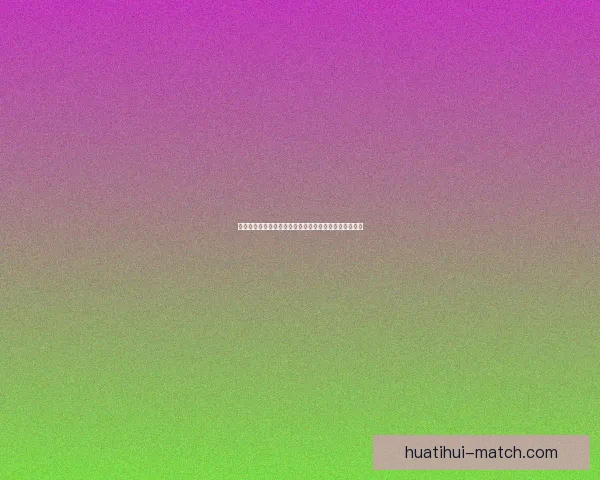 华体会世界杯全景解析与全球足球盛宴精彩看点全面呈现