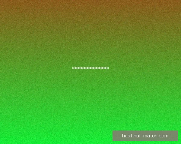 世界杯买球投注技巧与数据分析全面提升投注技巧解析