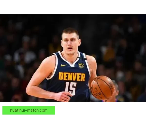 掘金担忧约基奇遭特殊防守策略对付 提前18英尺开始严防