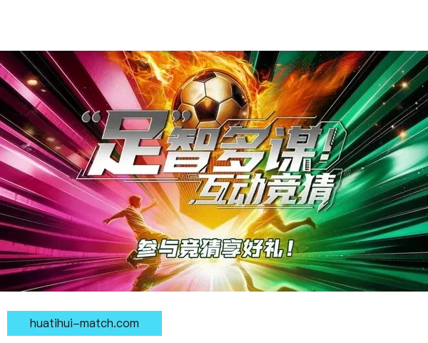 2026世界杯精彩竞猜挑战赛等你来赢丰厚奖品