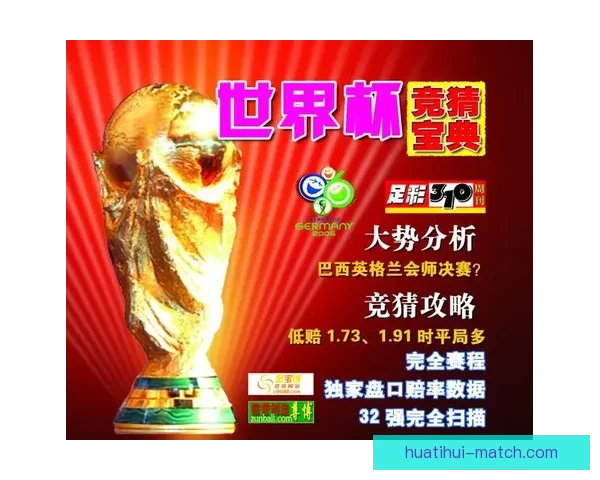 世界杯竞猜首存优惠大放送 享受超值奖励助力你的赛季热情